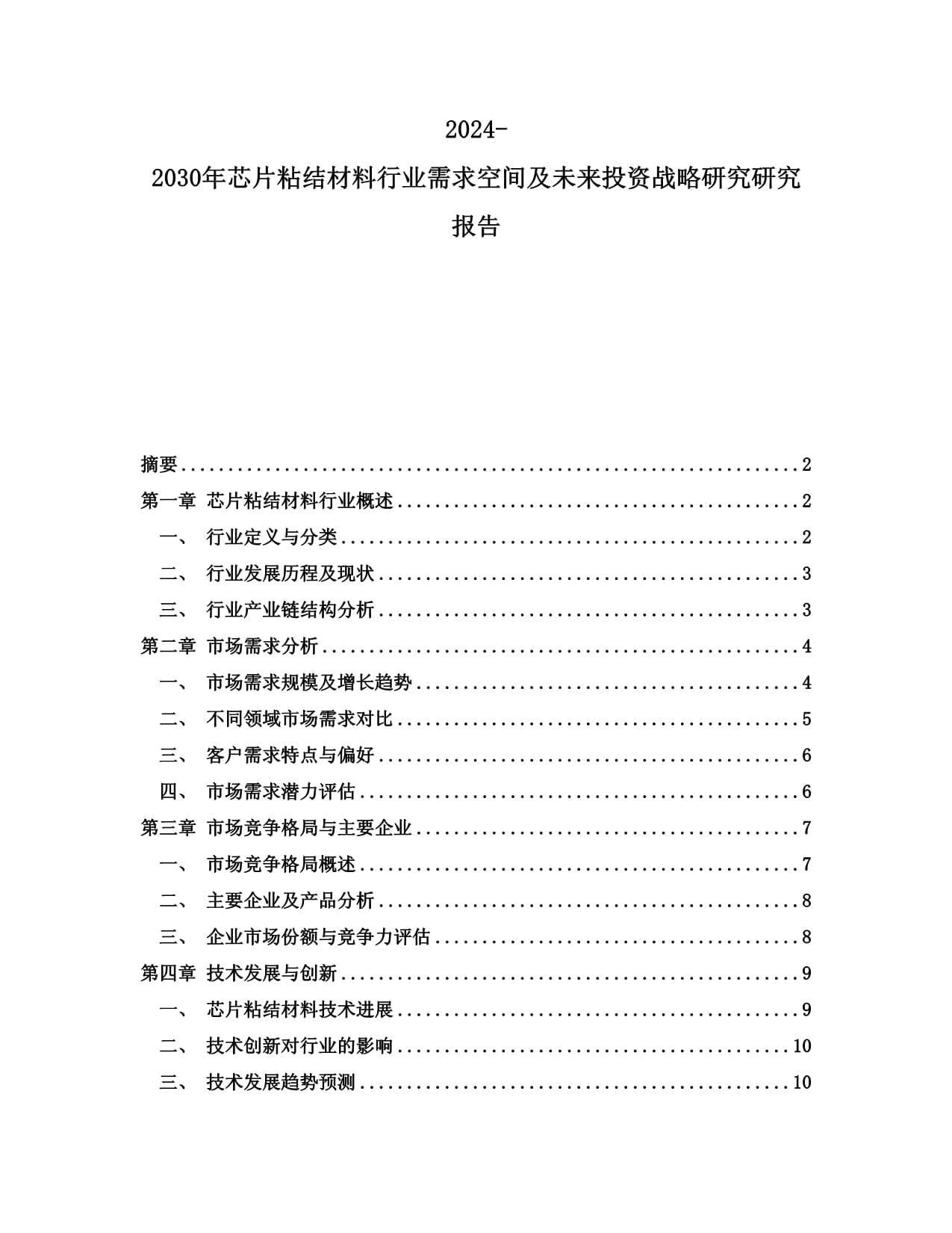 揭秘各向同性环氧导电胶的测试实验结果让人惊讶！(图1)