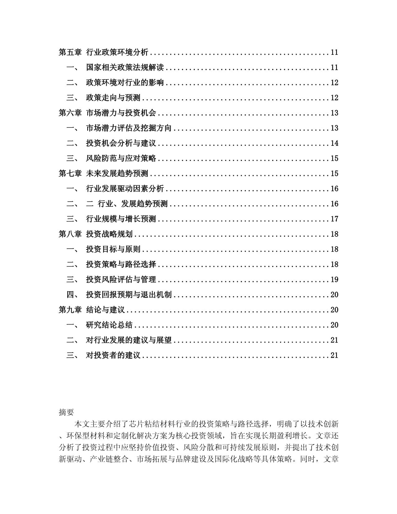 低温固化导电银胶在半导体与热敏元器件封装中的应用工艺解析—峻茂低温环氧树脂导电胶的特性研究(图1)