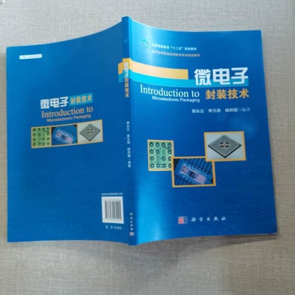 电子封装材料、封课件(图1)