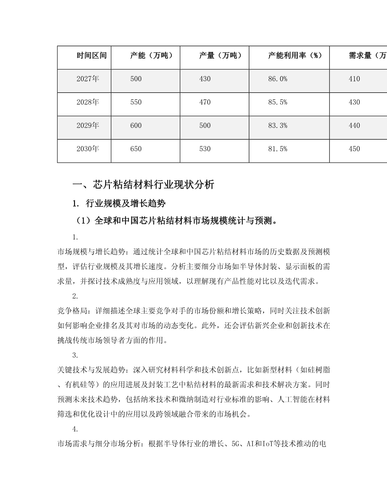 年报]南亚新材(688519)：2025年年度报告摘要(图1)