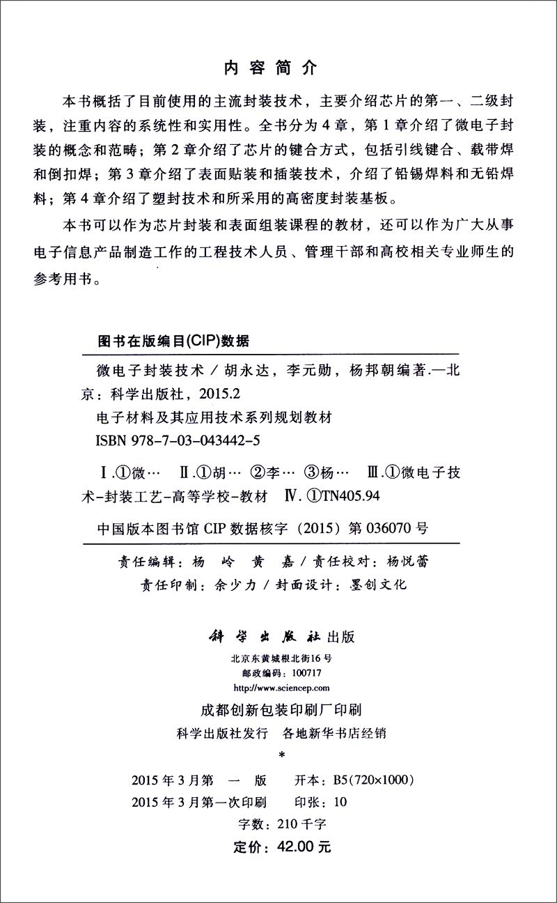 电子封装材料pptppt(图1)