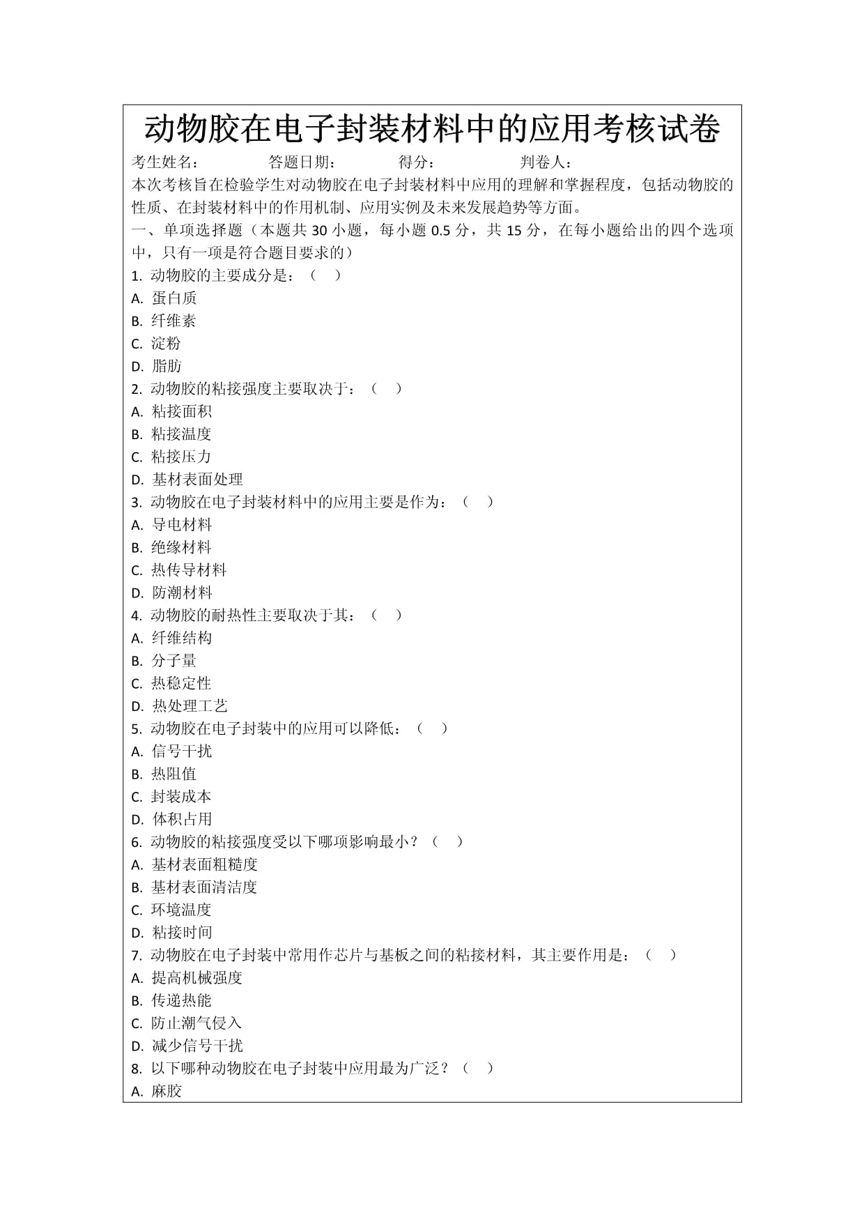 电子封装课件修改版-7(图1)