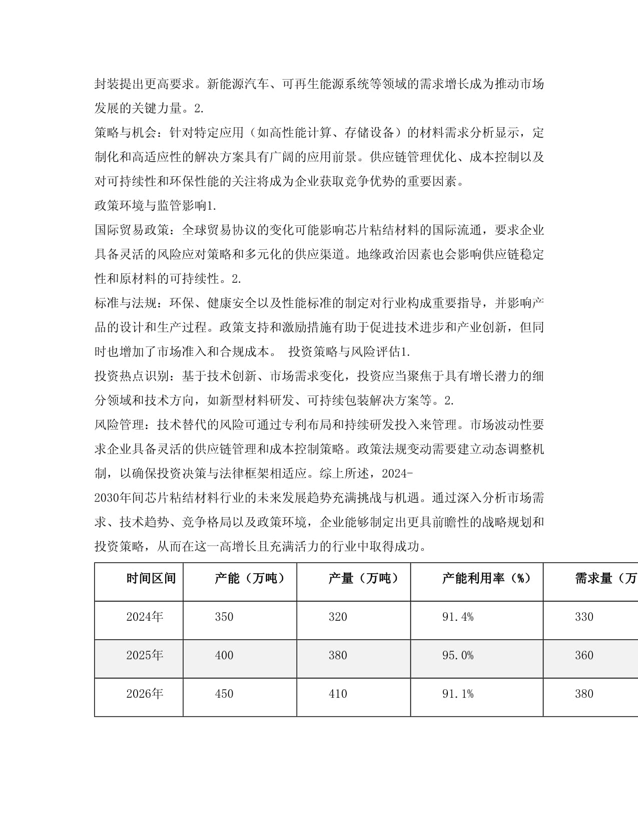 打破垄断又一高分子“小巨人”IPO获批!(图1)