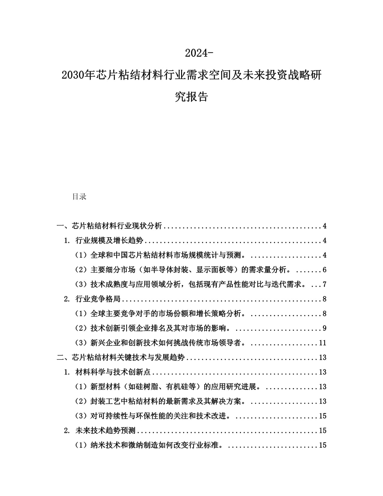 第四代半导体关键材料硅锗芯片材料(图1)