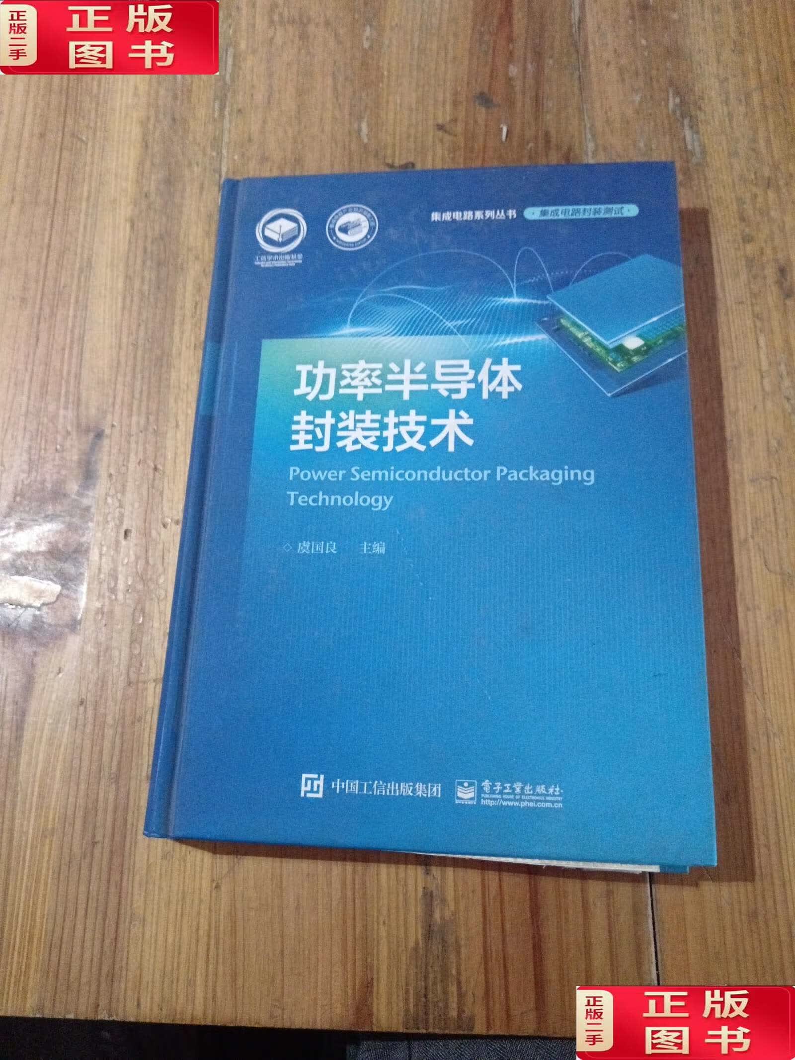 电子封装-第六章(图1)