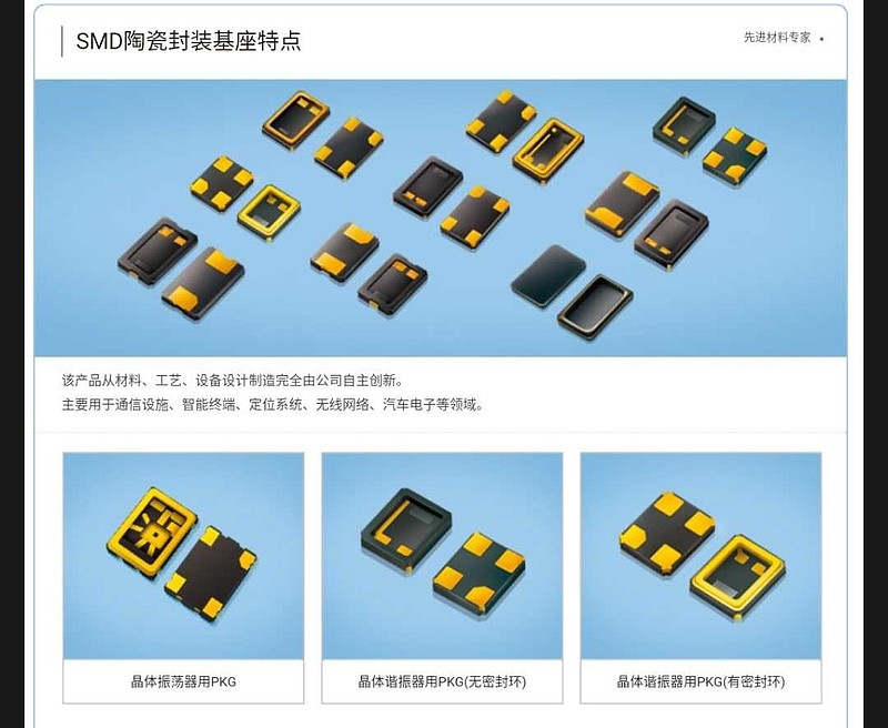 集成电路封装材料-包封保护材料pptx