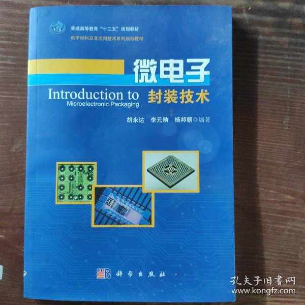 半导体封装制程与设备材料知识简介课件(图1)