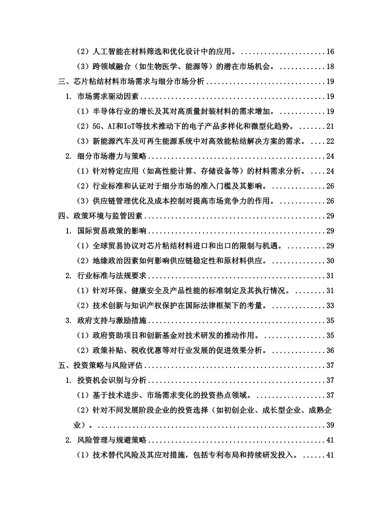 浅析半导体芯片粘接用导电胶(图1)