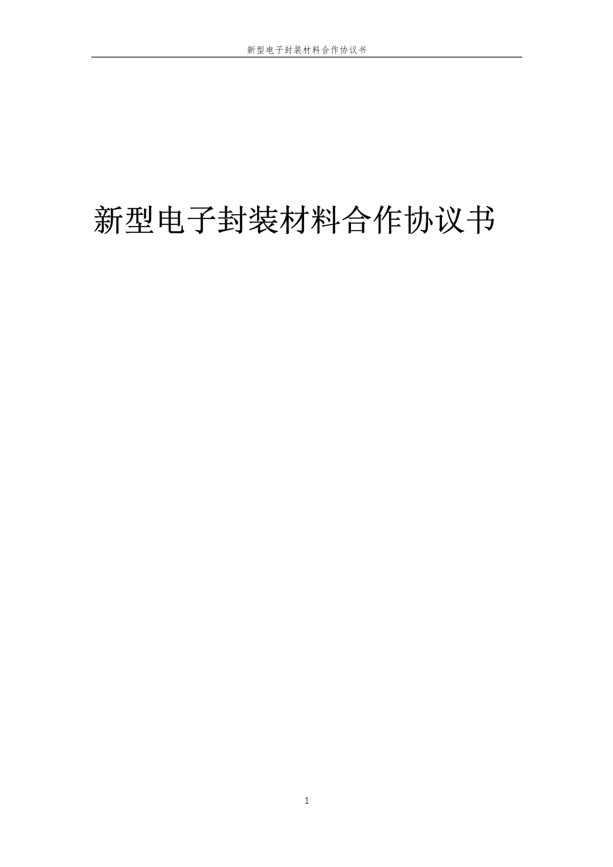 2026封装材料行业发展现状与产业链分析(图1)