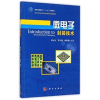 电子封装材料讲义(图1)
