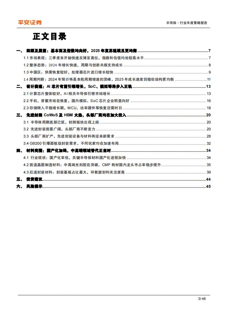 半导体行业系列专题（三）之先进封装：先进封装大有可为上下游产业链将受益